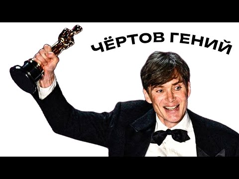 Видео: ПОЧЕМУ КИЛЛИАН МЁРФИ ЧЁРТОВ ГЕНИЙ?