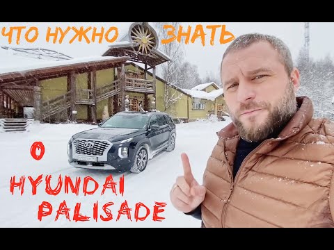 Видео: Hyundai Palisade - большие надежды, а что на деле?!