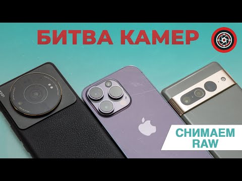 Видео: Iphone 14 Pro, Xiaomi 12 Ultra, Pixel 7 Pro тест камер при съемке в RAW.