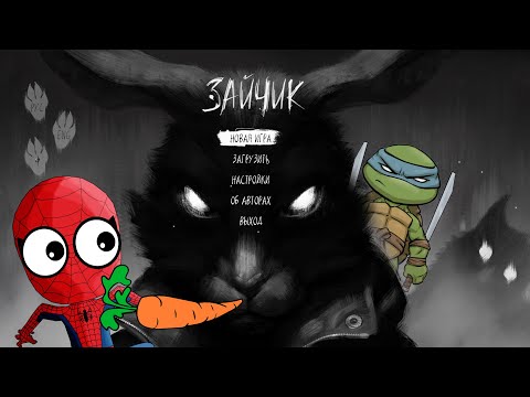 Видео: СТРАШИЛКА - Tiny Bunny (Зайчик) – СПАЙДЕР И НИНДЗЯГО #1