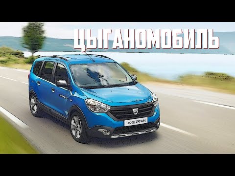 Видео: Стоит ли покупать Dacia Lodgy (2012-2022): Проблемы и Болячки