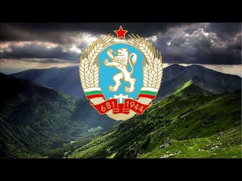 Видео: "Мила Родино" -  Гимн Болгарской НР (Милая Родина)