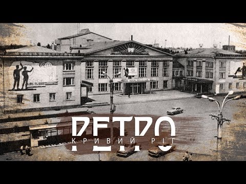 Видео: РЕТРО КРИВИЙ РІГ | 44 квартал КІНОХРОНІКА