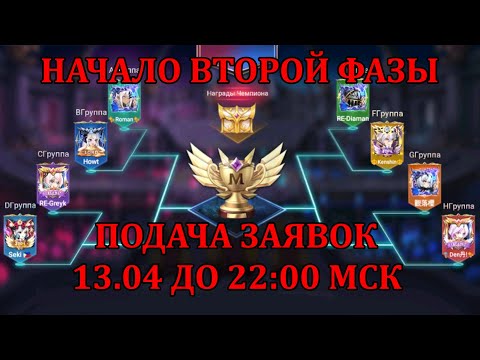 Видео: ПЕРВЫЙ ТУРНИР ПО [Mobile Legends: Adventure] ПЕРВАЯ ФАЗА ПОДХОДИТ К КОНЦУ, СТАРТ ВТОРОЙ ФАЗЫ 13 АПР.