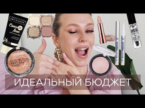 Видео: Лучшие находки бюджетной косметики: Luxvisage, Farres, ART-VISAGE, Moda Pop, ESSENCE. Нюдовый макияж