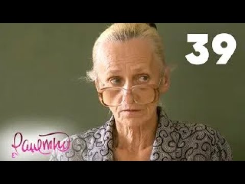 Видео: Ранетки | Сезон 2 | Серия 39