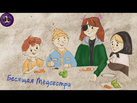 Видео: Бесящая Медсестра - Antioma #1