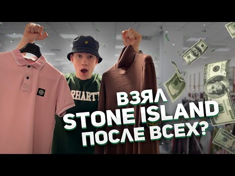 Видео: ТАКОЕ вообще ВОЗМОЖНО...?/Секонд Хенды в 2024 Году/Stone Island x2