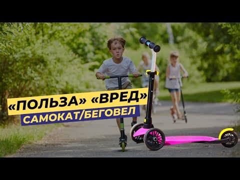 Видео: Самокаты и беговелы вредны для детей? Разбираемся, что не так!