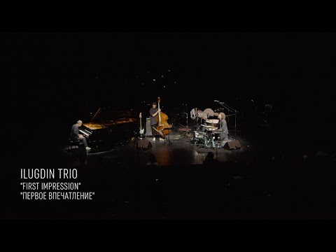 Видео: ILUGDIN TRIO - «Первое впечатление» |«First Impression»