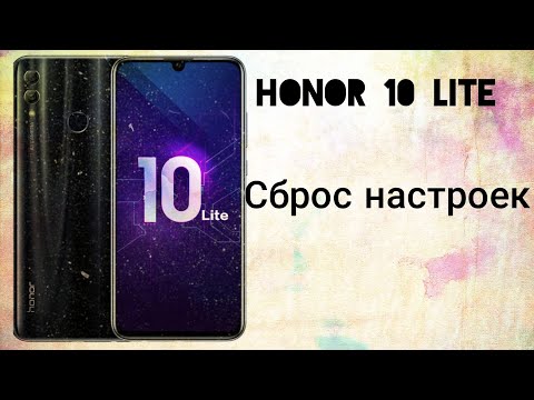 Видео: Honor 10 lite сброс настроек. Hard reset.