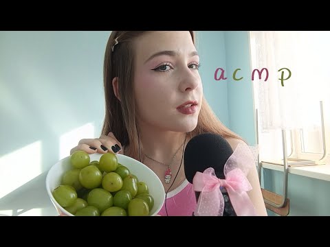 Видео: Асмр итинг винограда мускат 🍇🐢 ASMR eating