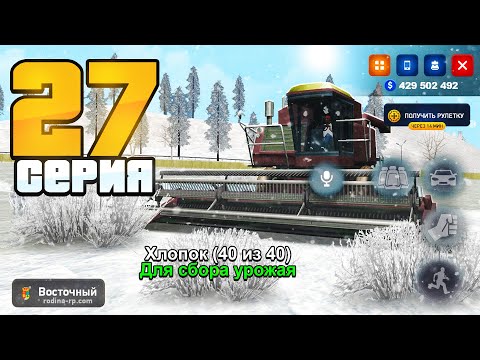 Видео: ВЫПОЛНЯЮ Задания Зрителей! RODINA MOBILE ✅ Путь Бомжа на Родина РП #27  (gta rodina rp)