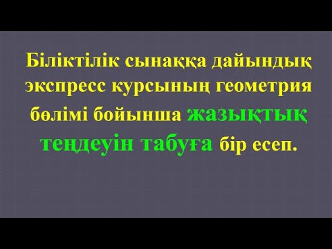 Видео: Түзуге параллел жазықтық теңдеуі