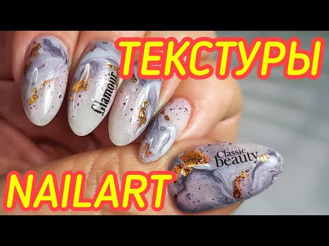 Видео: ДВА ДИЗАЙНА НОГТЕЙ/ Каменные текстуры - РАСТЕКАШКИ/ Быстрый ГРАДИЕНТ/ СУПЕР ПОТАЛЬ!/ Маникюр 2023