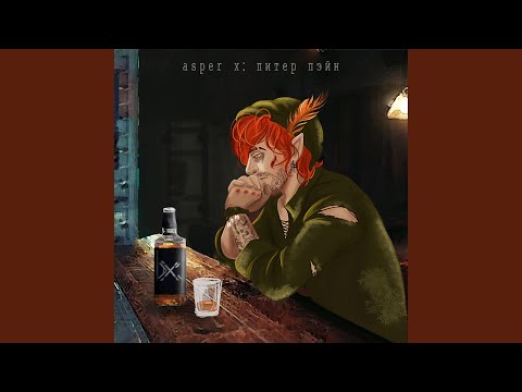 Видео: Питер Пэйн