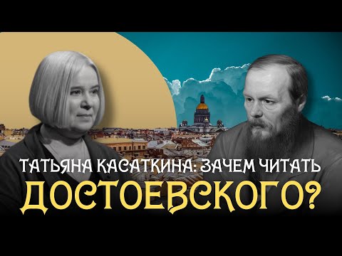 Видео: Зачем читать Достоевского?