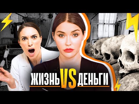 Видео: БИЗНЕС НА КОСТЯХ 💀 85.000 000 рублей на онкобольных в месяц!
