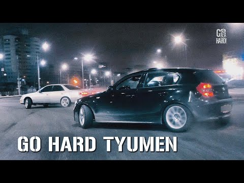 Видео: GO HARD - СТРИТ ДРИФТ В ТЮМЕНИ