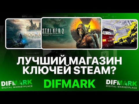 Видео: ЛУЧШИЙ МАГАЗИН КЛЮЧЕЙ STEAM? ГДЕ КУПИТЬ ИГРЫ СТИМ ДЕШЕВО? - ПРОВЕРКА НА ЧЕСТНОСТЬ!