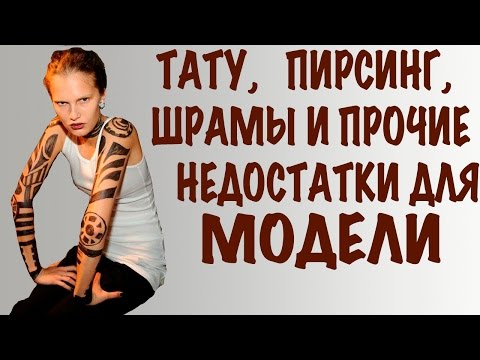 Видео: Недостатки для модели. Как стать моделью. KModels by Alla Kostromichova