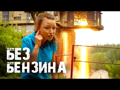 Видео: Жизнь без бензина. Впечатляющий тест ракетного двигателя, машина на солнечных батареях и не только