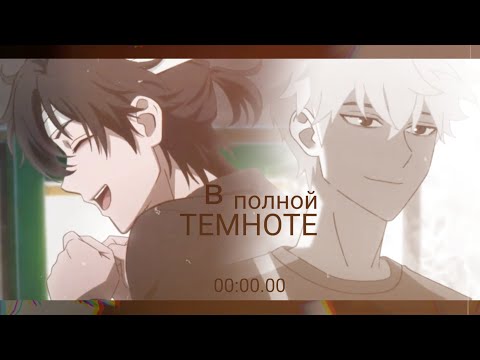 Видео: ► в полной темноте | лу гуан & чэн сяоши | AMV - link click