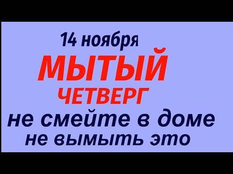 Видео: 14 ноября народный праздник Осенние Кузьминки. Что делать нельзя. Народные приметы и традиции.