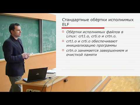 Видео: [secsem][seccourse] Ассемблер, исполнение программ, GNU binutils