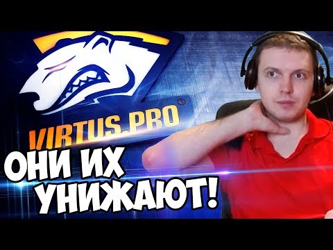 Видео: VirtusPro УНИЖАЮТ КИТАЙЦЕВ! НАХ*Й С ДОТЫ! VP vs LGD! Папич Комментит!