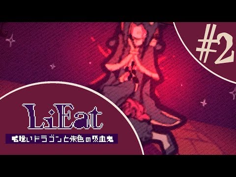 Видео: LiEat | Прохождение без комментариев [#2]