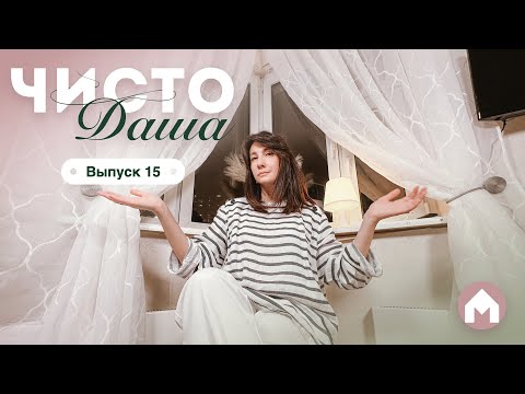 Видео: Преображение кухни с эркером / Чисто Даша #15