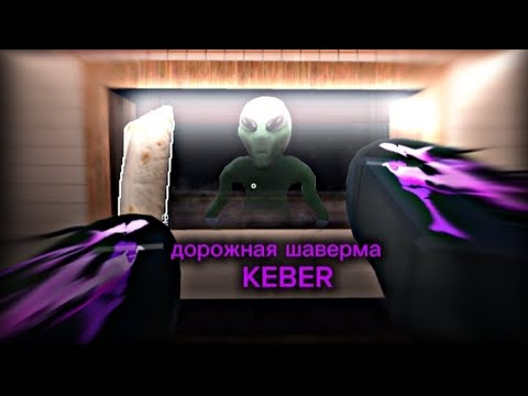 Видео: ДОРОЖНАЯ ШАУРМЕЧНАЯ! ОНА ТЕПЕРЬ МОЯ! НО ТУТ КТО ТО ЕСТЬ 😨 roblox 