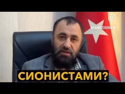 Видео: Фахруддин ты не устал, защищать Турцию ? Бойкатироать надо нефтяную трубу ?