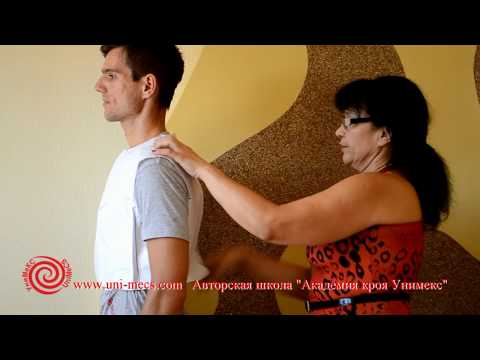 Видео: Строим плечевую основу и рукав на мужчину методом УниМеКС