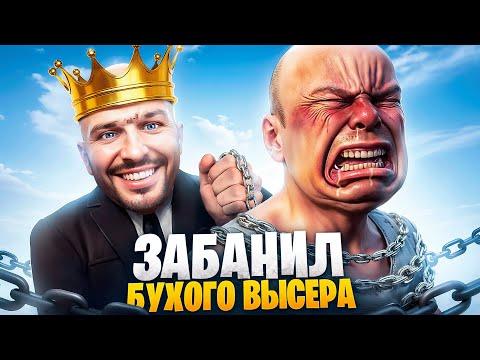 Видео: АДМИН ЗАБАНИЛ БУХОГО ВЫСЕРА В ГТА 5 РП / MAJESTIC RP