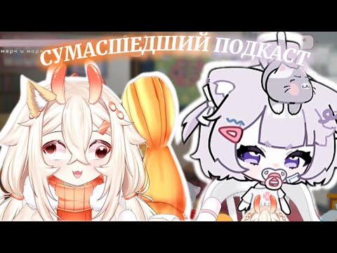Видео: ПОДКАСТ ВИТУБЕРШ Мемель и Кеки | ПРО СТАНОВЛЕНИЕ ВИТУБЕРШОЙ, АНИМЕ ГУЛЬ, ШУТКИ