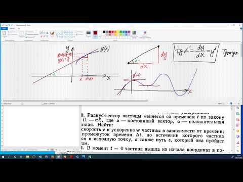 Видео: Физика. Туынды, интеграл. Есептер. Мусатай Санат. 2020 12 08