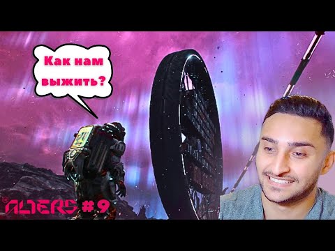 Видео: THE ALTERS: Переживём ли магнитную бурю? #9