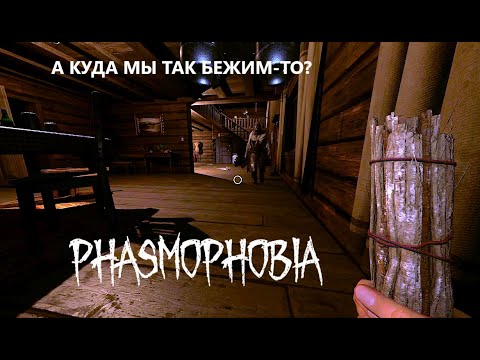 Видео: НЕЖДАННОЕ УСКОРЕНИЕ - ФАЗМОФОБИЯ СОЛО КОШМАР БЕЗ УЛИК  - PHASMOPHOBIA