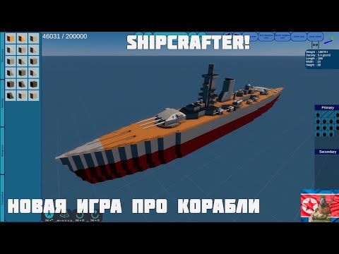 Видео: Новая игра про корабли! Проходим демо ShipCrafter №1