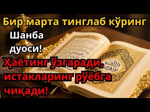 Видео: пул чексиз оқади !! Барча хаёт ташвишларини бир зумга унутиб Қуръон тингланг !