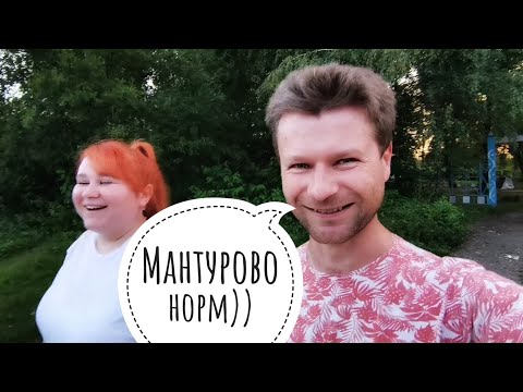Видео: Мантурово экскурсия вокзал парк и центральная улица спокойный город в магнит не ходили