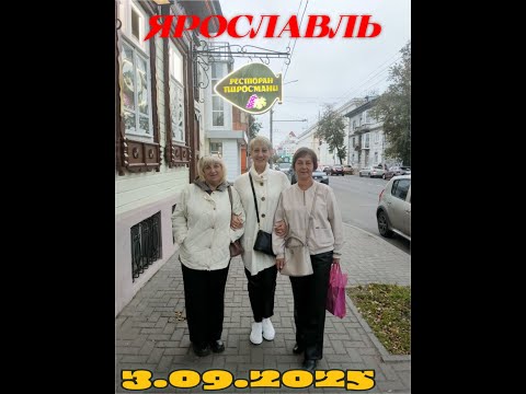 Видео: РЕСТОРАН "ПИРОСМАНИ" В ЯРОСЛАВЛЕ / ВСТРЕЧА ПОДРУГ ЧЕРЕЗ 29 ЛЕТ#ярославль#ресторанпиросмани