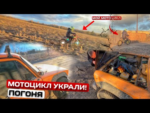 Видео: МОЙ МОТОЦИКЛ УГНАЛИ! Но мы его НАШЛИ,  ПОГНАЛИСЬ ЗА НИМ и РАЗБИЛИ МАШИНУ.(ШОКИРУЮЩИЕ ПРЕСЛЕДОВАНИЕ!)