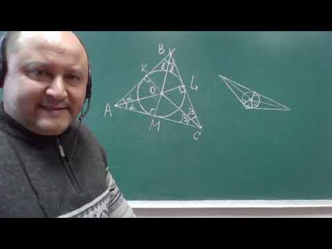 Видео: Коло, вписане в трикутник (геометрія 7 клас)