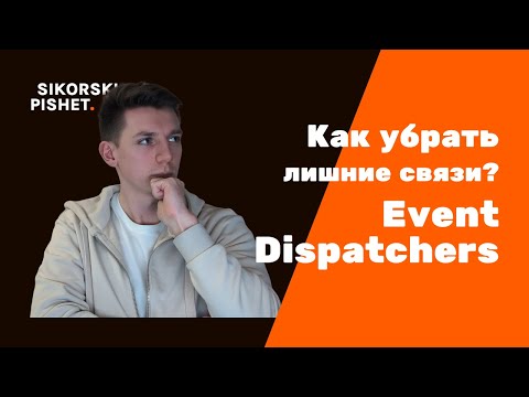 Видео: Event Dispatchers и Делегаты в Unreal Engine 5 – Правильная Связь Объектов!