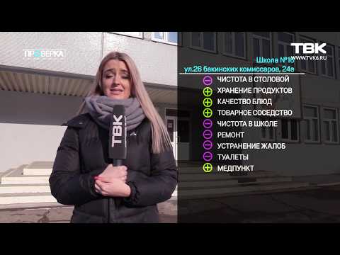 Видео: «Проверка» новостей ТВК школы №16 в Красноярске