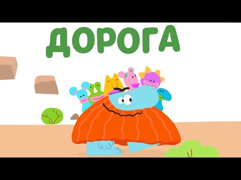Видео: Как сочинить историю — Бодо Бородо | Бодо Алфавит 📙 Познавательный мультик