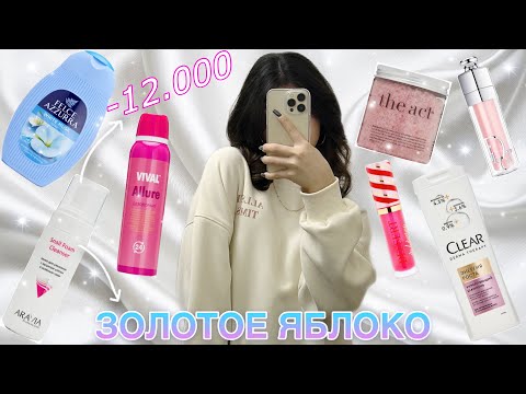 Видео: Распаковка из ЗОЛОТОГО ЯБЛОКА🍏🛍️ Dior/ Aravia/ The act/ Felce Azzura/ Vivienne Sabo